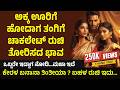 Kannada Kathegalu ಭಾಗ 30 Usefulinformationkannada Lessonablestory Emotionalstory Motivational
