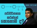 AMILAGuru Chemistry answers : A/L 2001 40