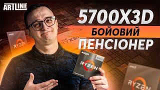 AMD Ryzen 7 5700X3D (100-100001503WOF) - відео 1