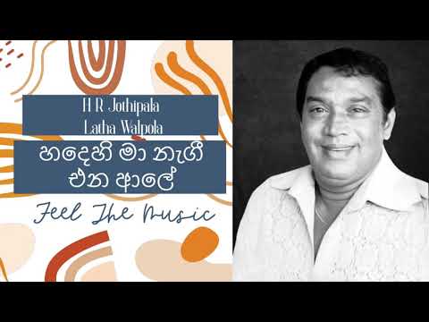 Hadahi Maa Nagi Ena Ale (හදෙහි මා නැගී එන ආලේ) - H.R.Jothipala with Latha Walpola