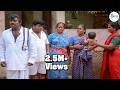 வயிறு வலிக்க சிரிக்க இந்த காமெடி யை ப�
