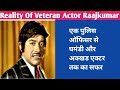 Reality Of Veteran Actor Raajkumar / Kyon Raajkumar sabhi Ko Apne Samne Chhota & Mamuli Samjhte the?