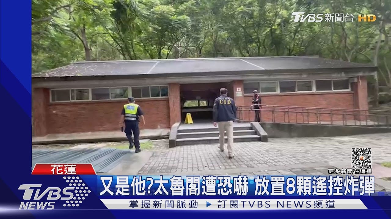 又是他？太魯閣遭恐嚇　放置8顆遙控炸彈