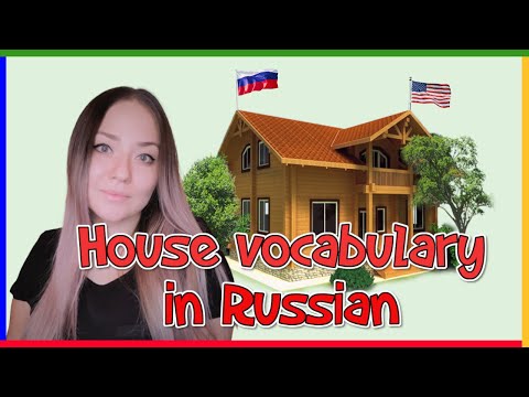 Russian Lessons / Russian Course / House Vocabulary in Russian / 100 words with pronunciation