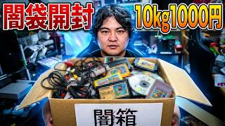 [レトロゲーム福袋] 駿河屋の10kg1000円ジャンク闇袋を開封したら中身がカオスすぎた