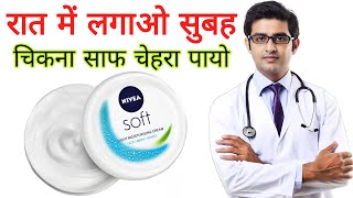 Nivea Craem | Nivea soft cream HONEST review 2023 in hindi