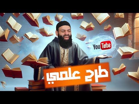 أين الطرح العلمي؟ حامد الطاهر يحاكم دعاوى الحدّادية إلى أفعالها