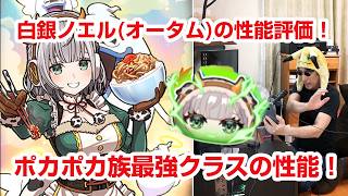 【ぷにぷに】白銀ノエル(オータム)出現率超アップ！今引くべき？ラスチャンまで待つべきか徹底解説【妖怪ウォッチぷにぷに/ホロライブコラボ】