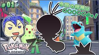 【ポケモンZA】カロス統一 ~星とコフキムシを添えて~ #1