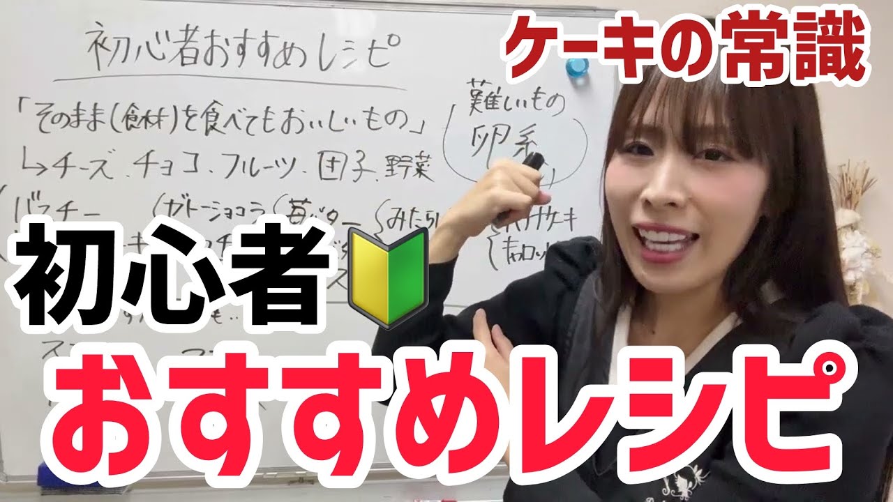 【ケーキの常識】初心者🔰おすすめレシピ
