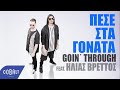 Goin' Through ft. Ηλίας Βρεττός - Πέσε Στα Γόνατα - Official ...