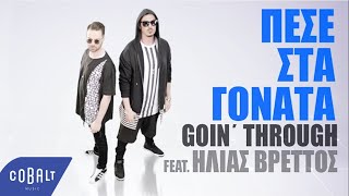 Goin' Through ft. Ηλίας Βρεττός - Πέσε Στα Γόνατα | Official Video Clip
