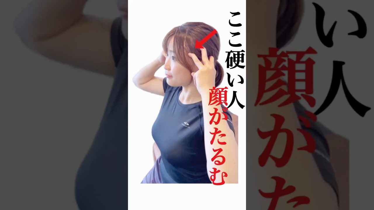 【顔のたるみ】9割が知らない｜顔のたるみの原因は顔より〇〇の癖