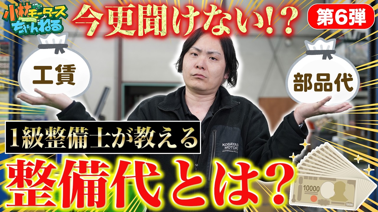 【今更聞けない!】意外と知らない整備代の内訳と決め方を徹底解説‼︎