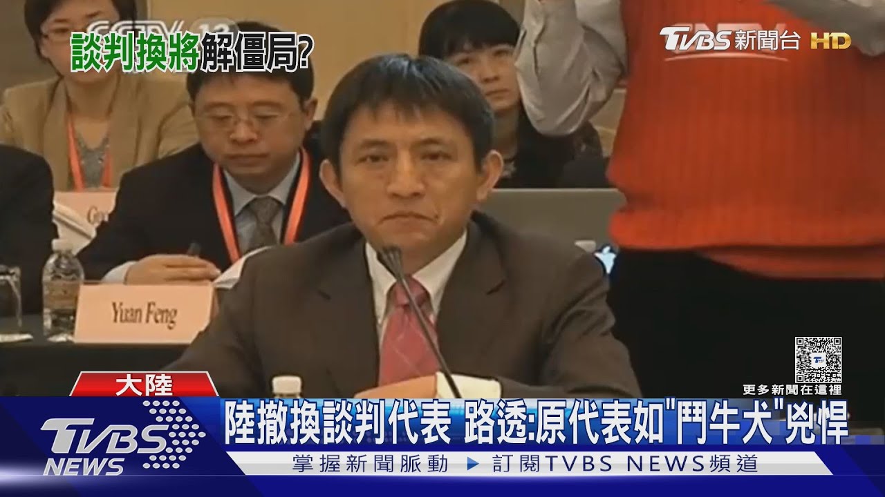 「談判代表換人」陸商務部:與美對口保持溝通