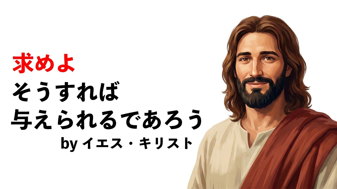 イエス・キリストの名言94選【偉人の名言　名言集】