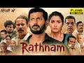 Rathnam Full Movie Hindi Dubbed | Vishal, Priya Bhavani Shankar | Hari | 1080p HD Facts & Review