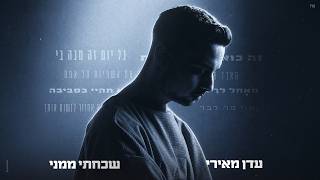 שכחתי ממני