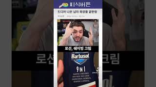 남자 화장품 끝판왕 9in1