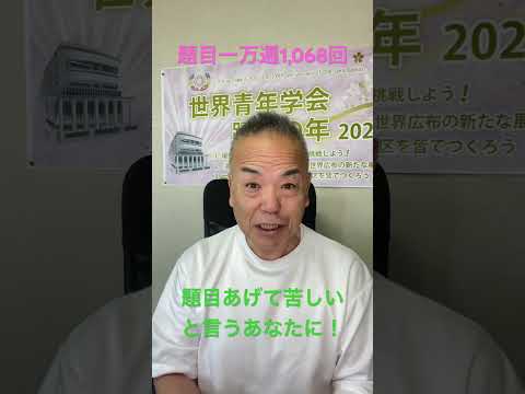 朝の題目1万遍 体験談