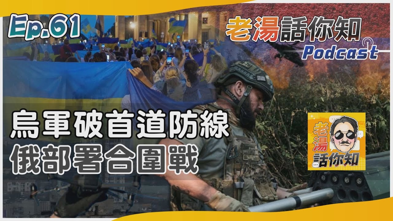 國際分析/烏克蘭首度突破南部防線 俄羅斯派重兵部署包圍戰