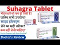 Suhagra Tablet, Suhagra 25 mg, 50 mg, 100 mg Tablet Uses, Dose & Side Effects in Hindi