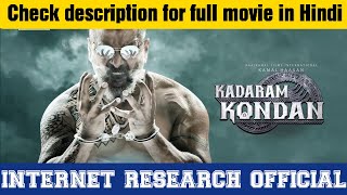 Kadaram Kondan full movie hindi dubbed #kk #kadaramkondan #internetresearchofficial #southmovies