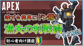 【Apex Legends】パスファインダー最強！初心者向け漁夫の利講座！【PS4】