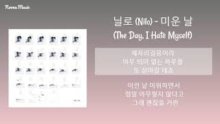 닐로 (Nilo) - 미운 날 (The Day, I Hate Myself)