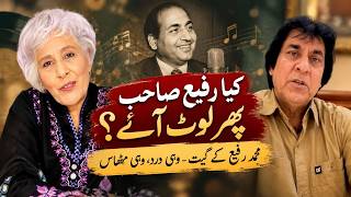 کیا محمد رفیع واپس آئے؟ وہ آواز جو کبھی ماند نہیں پڑتی