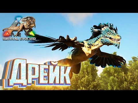Выживаем За СКАЛЬНОГО ДРЕЙКА В ARK Survival