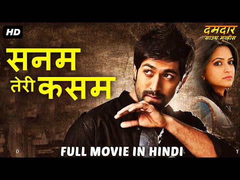 सुपर हिट ब्लॉकबस्टर हिंदी डब्ड एक्शन रोमांटिक मूवी "सनम तेरी कसम" | साउथ मूवी | यश मूवीज हिंदी डब