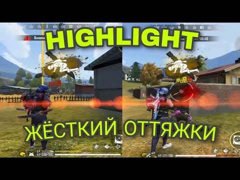 САМАЯ ЛУЧШАЯ ОТТЯЖКА в Free Fire на устройство HONOR 10i// РАБОТАЕТ НА ВСЕ 100%
