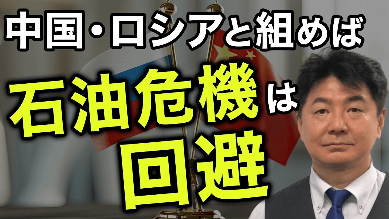 石油タンカーはもう来ない…アメリカ側に付く限り日本は崩壊