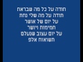 Toda Al Kol Ma Shenatata