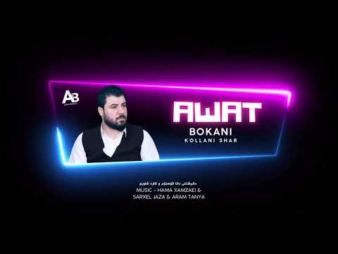 Awat Bokani - Kollani Shar | کۆڵانی شار