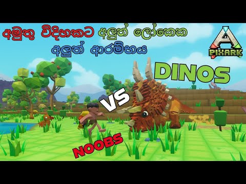 අලුත් ආරම්භය | PIXARK - Sinhala Gameplay