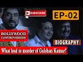 Who Killed Gulshan Kumar || Bollywood Controversies Episode 01 || Gulshan Kumar murder
