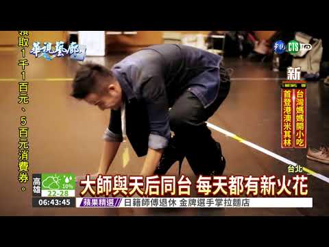兩廳院30年 Jolin.蔡柏璋同台