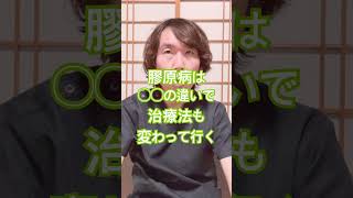 膠原病の治療#リウマチ #関節痛 #生活習慣病予防 #体調改善 #体調不良 #健康習慣 #豊かな人生