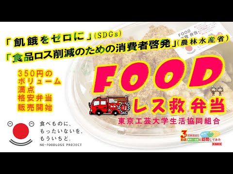 ＃13「SDGs」「食品ロス削減」への取組み【番外編 研究室に訪問してみた】