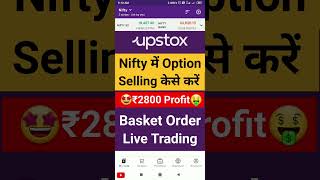 Option Selling in Upstox / Live Option Selling in Nifty / Basket Order से Option Selling कैसे करें