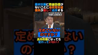 【激怒】#参政党 #安達悠司 在留管理基本計画に数値目標がないことに追及！こんな基本計画ではいいか悪いか議論しようがない！#政治ニュース #国会 #外国人政策 #不法滞在 #高市内閣