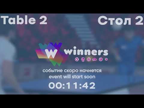 Winners League 29.10.21 Lushchyk Andrii - Zaporozhets Roman 12:30