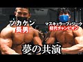 【胸トレ】バッチバチに追い込む合トレ!マンティ福原さん