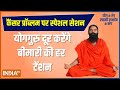 Swami Ramdev LIVE: Special Session On Cancer Problem | Yoga LIVE