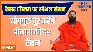 Swami Ramdev LIVE: Special Session On Cancer Problem | Yoga LIVE