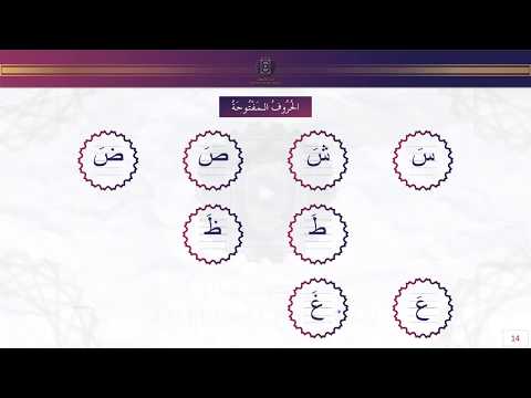 Les voyelles courtes + Al Fatha { Cours 2 sur 15 } - Apprendre à lire et écrire l'arabe en 15 Leçons