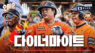 선발 전원 안타! 강백호 첫 홈런에 5타점, 왕옌청 첫 승 후 눈물흘린 사연 (03.29)