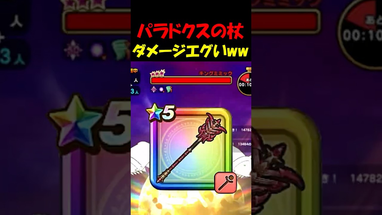 【ドラクエウォーク】新武器パラドクスの杖の火力がヤバすぎたｗｗｗなんだこれ・・・